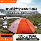 牧高笛（MOBIGARDEN）冷山风翼UL2 N39 户外高海拔徒步帐篷 NX25661007 日照金山橙