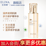 依琳娜（elina） 多元精华水100ml改善呵护舒缓肌肤爽肤水 【多元精华水】