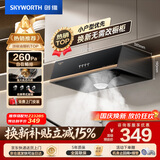 创维（Skyworth）抽吸排油烟机家用中式顶吸 经典简易按键出租房脱排老式厨房小尺寸 大风量静压低噪音Y610