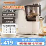 九阳面条机 全自动压面机 家用电动多功能智能小型 压面条机600g容量1-5人 L6【可拆洗】