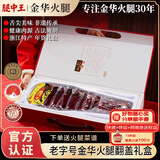 腿中王正宗金华火腿4斤整腿分割礼盒 浙江特产腊味  中秋商务送礼品团购