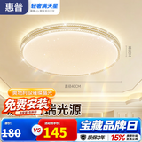 惠普吸顶灯普瑞护眼LED餐厅卧室轻奢风水晶灯中山灯具 臻之光