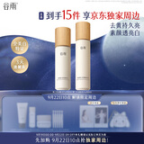 谷雨雪肌美白水乳套装去黄提亮护肤套装补水保湿护肤品中秋礼品