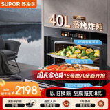 苏泊尔（SUPOR）709S家用嵌入式蒸烤箱一体机40L大容量仿窑顶内腔设计瓷膜内胆低脂空气炸ZKQD40-710S
