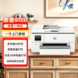 惠普（HP）OJ pro 9720 打印机彩色喷墨家用打印复印扫描 自动双面打印 高负荷 宽幅面