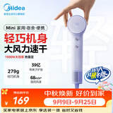 美的（Midea）高速护发吹风机 家用负离子吹风筒 大功率速干轻巧便携 FG208mini紫 生日礼物