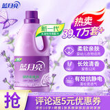 蓝月亮香氛护理液 薰衣草2kg瓶 持久留香防静电 真丝婴儿衣物抗皱柔顺剂