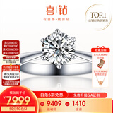 喜钻天然真钻铂金钻戒女50分六爪结婚钻石戒指送女友现货 定制余款，详询客服