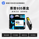 惠普（HP）935原装黄色墨盒 适用hp 6230/6820/6830打印机