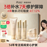 袋鼠妈妈备孕妇女护肤品套装水乳面霜精华液小麦补水保湿备孕期专用化妆品 【实惠舒缓保湿】洁水乳面霜4件套