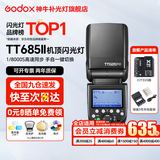 神牛闪光灯 TT685II 二代闪光灯 相机顶热靴补光灯 便携口袋外拍灯 TT685II标配+X2T引闪器+5号电池4粒装 佳能