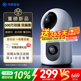 鸿蒙智选双摄500万摄像头监控家用360度无死角带夜视全景可对话支持华为智慧生活室内家庭看护海雀双雀Pro