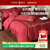 水星家纺结婚床上四件套纯棉100%红色刺绣婚庆床单被套新婚礼物1.8m床