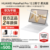华为平板电脑MatePad Pro12.2英寸2024款 全新正品 国家补贴 双层OLED高刷2.8K全面屏娱乐办公学习平板 柔光版丨宣白 12+256GB WiFi 官方标配+【下单好礼】