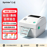 芯烨（XINYE）XP-460B热敏标签打印机108mm 快递单电子面单打印机电脑版 不干胶条码打印机 仓储物流服装二维码