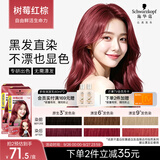 施华蔻（Schwarzkopf）斐丝丽黑发直染染发霜7-88树莓红棕(潮流彩染 无需漂发)