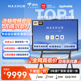 MAXHUB新锐75英寸AI会议平板一体机joyinside触摸屏教学一体机智慧屏电子白板视频会议大屏投屏VH75CAD