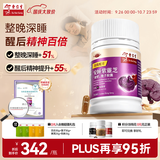 余仁生 破壁灵芝孢子粉紫芝胶囊50粒 非褪黑素改善失眠安神助眠不依赖