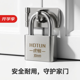 虎顿（HOTUN）挂锁304不锈钢防水防锈小挂锁 柜门抽屉户外挂锁防盗窗挂锁ss30mm