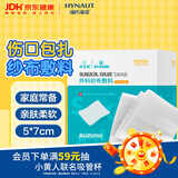 海氏海诺医用纱布块 无菌外科纱布敷料 5*7cm*5片*10袋换药包纱布块敷脸