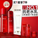 玉兰油（OLAY）大红瓶水乳液保湿抗皱紧致化妆品护肤品套装礼盒中秋节礼物送女友