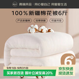 源生活 棉花被子 100%新疆纯棉被 单人春秋被芯垫盖两用被 6斤180*200cm