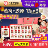 同仁堂北京同仁堂即食精炖燕窝中秋节礼物送礼长辈孕妇滋补气血70g*18瓶
