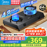 美的（Midea）家用台式燃气灶双灶4.8KW大火力灶具液化气灶煤气灶双灶炉具猛火灶炉灶 台式免开孔安装 JZY-TX3