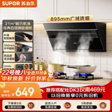 苏泊尔（SUPOR）抽吸排油烟机MJ12家用21风量侧吸不碰头350mm精巧机身经典百搭以旧换新单烟机DJ11