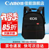 佳能（Canon） 原装相机包 单反相机包 摄影包 微单相机包 单肩包 双肩包专业摄影相机包适用佳能5D4 6D2 R5 R6 佳能90D RP R7  R5 R6原装双肩包 晒单享免费换新服务