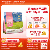 佩玛思特PetMaster深海鱼系列幼猫成猫粮鸡肉冻干混合双拼猫粮2kg