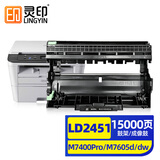 灵印LT2451粉盒适用联想m7400pro粉盒m7605d/dw硒鼓m7615dna打印机7628dna m7405d墨盒 碳粉盒 【15000页】硒鼓架/鼓组件-1个装