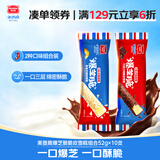 美登高冰淇淋爆芝脆雪糕组合520g 巧克力芝麻5支+麦香5支新老版本随机发