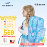 Beckmann挪威小学生护脊大容量高颜值书包1-3年级男女孩一三年级儿童背包