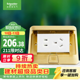 施耐德 五孔地插 带阻尼弹出式地面 地板插座铜质 (不含底盒)E226C10U