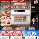 凯度（CASDON）【杨幂推荐】嵌入式微蒸烤 金乌超大热风 变频微波烤贝果 蒸烤炸炖箱一体机SR52SDF24-SV Pro