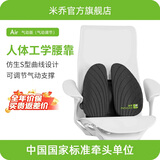 米乔【官方正品】护腰靠垫人体工学腰垫车用办公室靠垫四季减压护脊 【气囊调节，软硬自选】气动版-黑色 好评有礼20元
