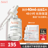 雅漾（Avene）恒润肌活保湿精华露30ML 补水保湿提亮敏感肌护肤男女换季礼物