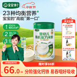 宝宝馋了婴幼儿有机原味米粉强化铁钙 宝宝辅食婴儿营养配方米糊米粉6月+