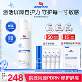皮宝舒缓屏障修护霜50g PDRN敏感肌医美术后屏障修护送女生礼物送礼