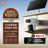 小米智能太阳能摄像机4Pro 4G双摄版双500万像素家用监控摄像头 360度无死角带夜视室外农村户外鱼塘