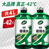 龟牌（Turtle Wax）汽车玻璃水去油膜强力去污去虫胶鸟粪屎四季通用雨刮水挡风清洗剂 -42℃ 2L 2瓶  【经典款】全网爆品  好用不贵  东北西北防冻