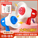 百里霜小喇叭玩具可录音2个装红+蓝儿童玩具大声公小喇叭扩音器