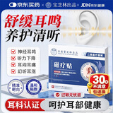宝芝林膏药贴耳鸣贴正品成功耳聋耳鸣神经性专用蝉鸣声磁疗贴8贴