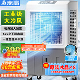 志高（CHIGO）空调扇工业冷风机强力制冷电冷风扇移动水冷空调加冰块商用冷气机大面积车间超强降温