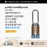 戴森（DYSON）PH05无雾加湿器空气净化风扇 紫外线除菌 黑金