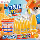 北冰洋特制桔汁汽水(330ml*12)果汁碳酸饮料整箱经典玻璃瓶国货送礼聚餐