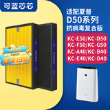 可蓝芯芯适配夏普Sharp空气净化器过滤网滤芯 KC-D50/E50/A40/F40滤芯