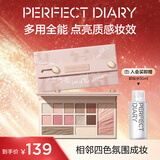 完美日记云纱眼影面部综合盘16g腮红高光一盘多用粉质细腻中秋礼物送女生