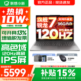 联想小新16/小新Pro16 AI元启可选2026年补贴15% 超轻薄笔记本电脑 手提办公大学生游戏设计本 锐龙R7 H255 16G 512G 标配｜小新16国家补贴 16英寸 防眩光全面屏